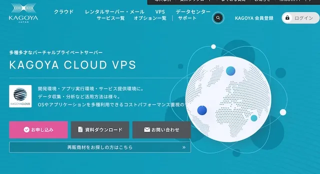 KAGOYA CLOUD VPS（カゴヤクラウド）