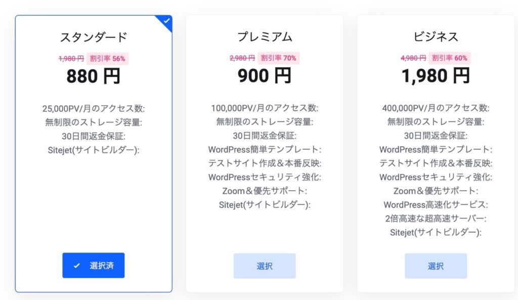 mixhostの料金プランは3種類