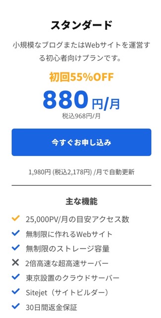 mixhostのスタンダードプラン