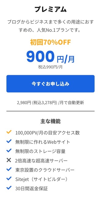 mixhostのプレミアムプラン