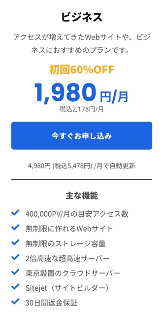 mixhostのビジネスプラン