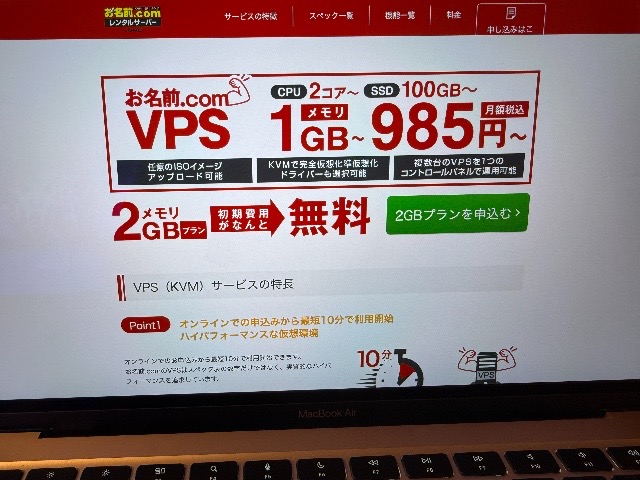 お名前.com VPS