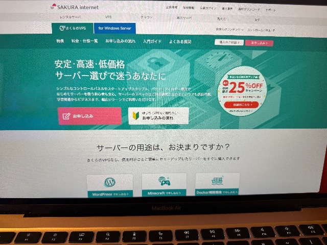 さくらのVPS