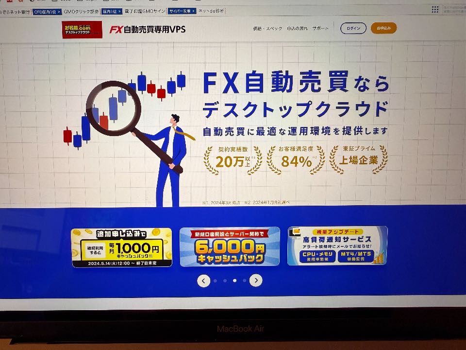 お名前.comデスクトップクラウド【FX自動売買専用VPS】