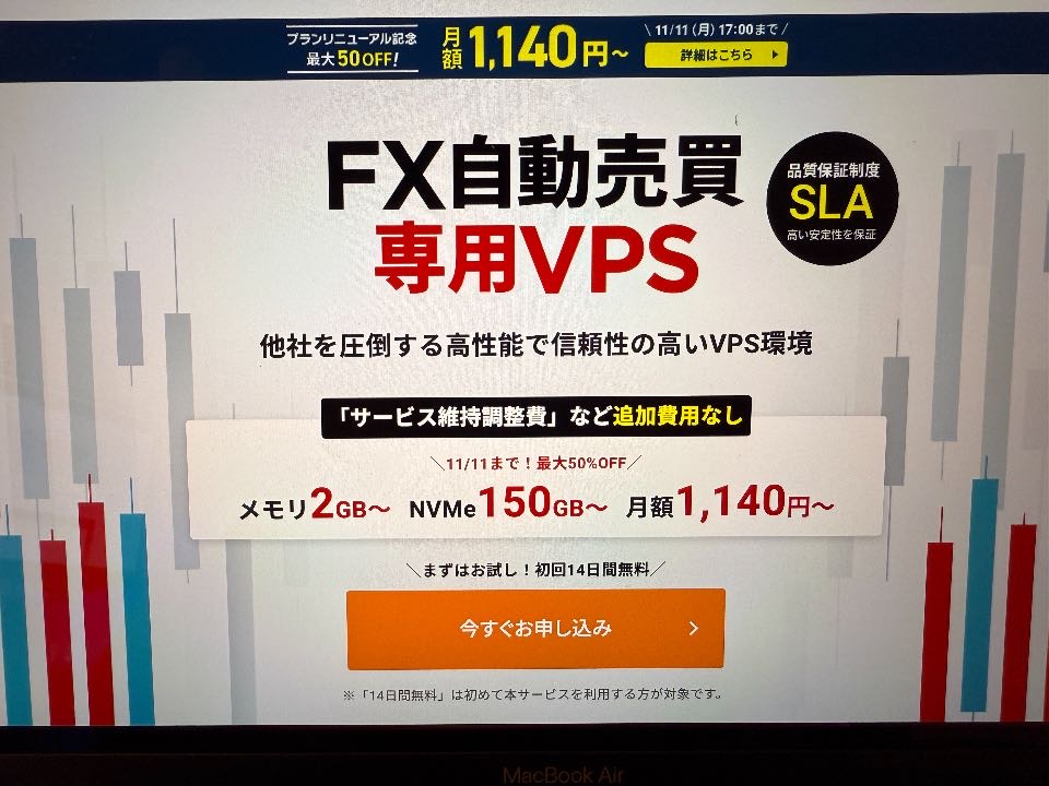 シンクラウドデスクトップ for FX【FX自動売買専用VPS】