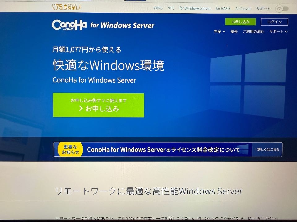 ConoHa for Windows Server