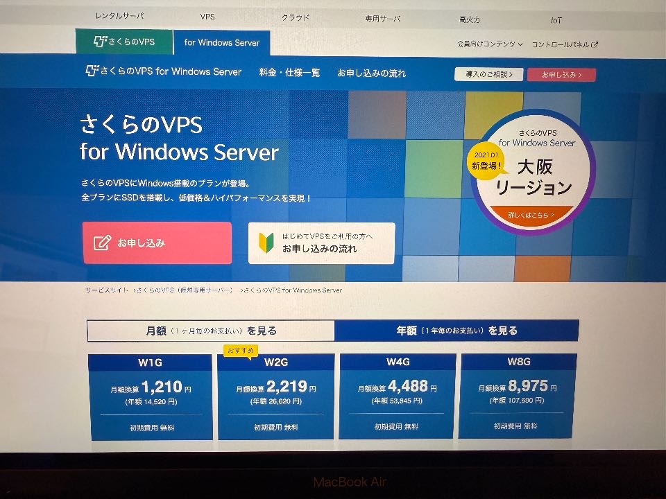 さくらのVPS for Windows Server